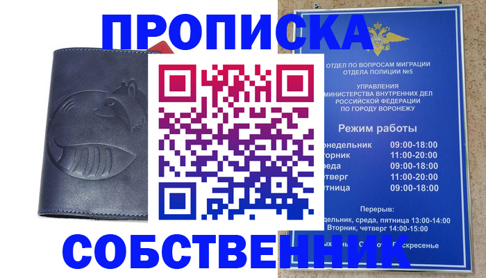 прописка ребенка в Углегорске